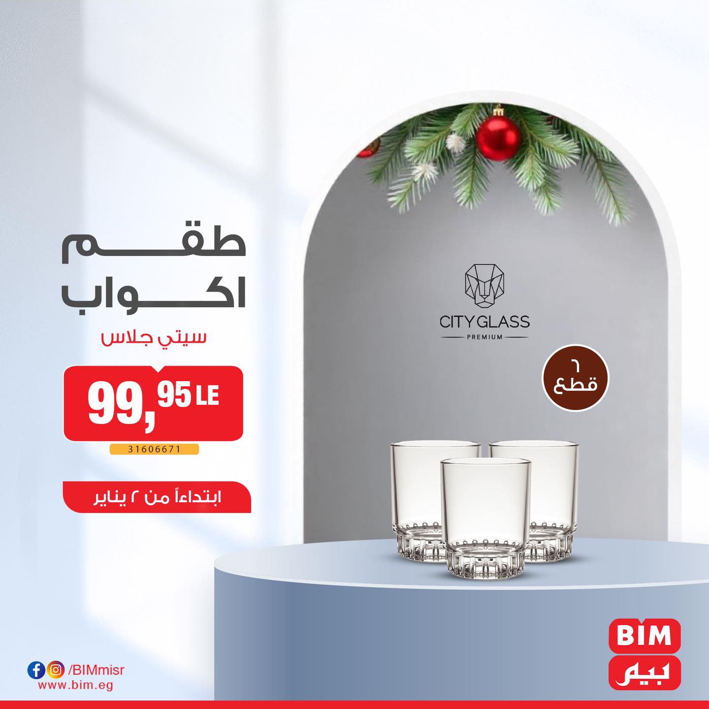 bim offers from 2jan to 2jan 2025 عروض بيم من 2 يناير حتى 2 يناير 2025 صفحة رقم 5